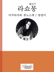 라쇼몽