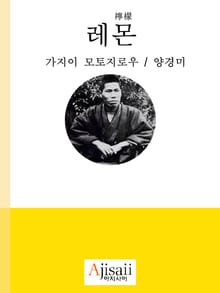 레몬