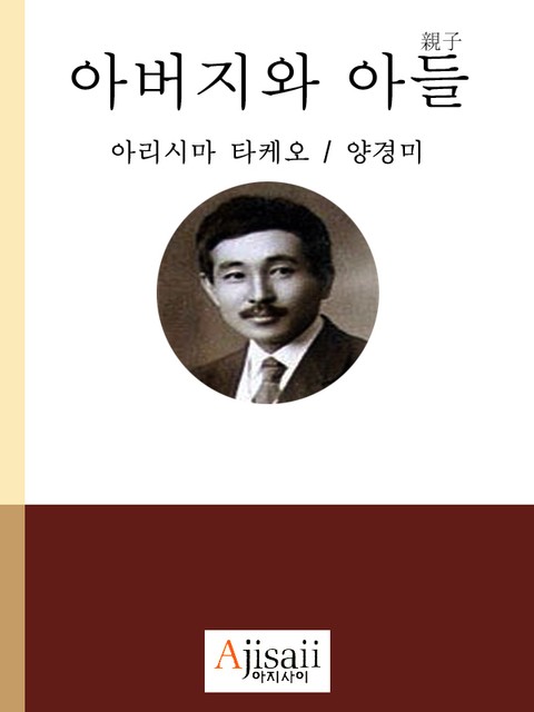 아버지와 아들 표지 이미지