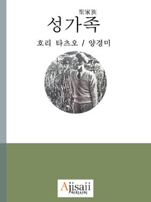 성가족