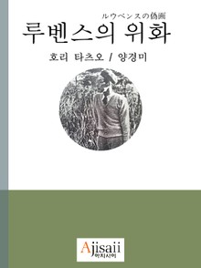루벤스의 위화