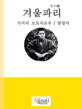 겨울파리 표지 이미지