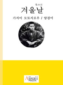 겨울날