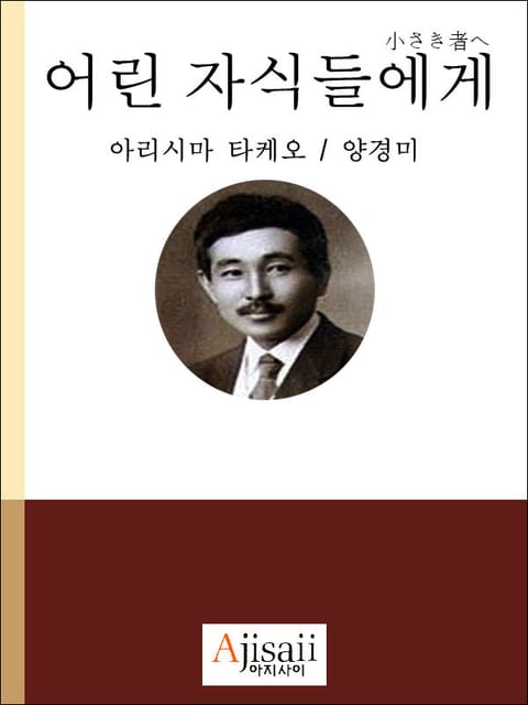 어린 자식들에게 표지 이미지