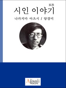 시인 이야기