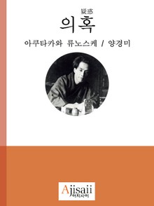 의혹