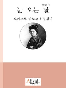 눈 오는 날