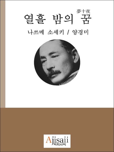 열흘 밤의 꿈 표지 이미지