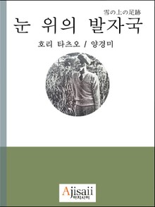 눈 위의 발자국