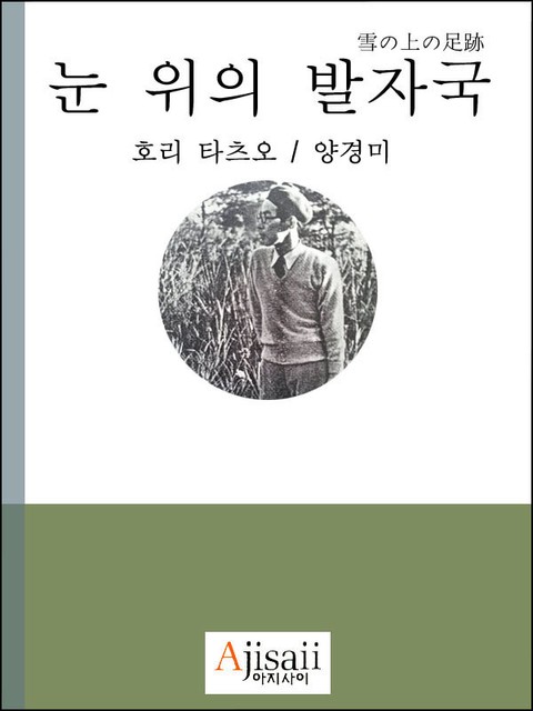 눈 위의 발자국 표지 이미지