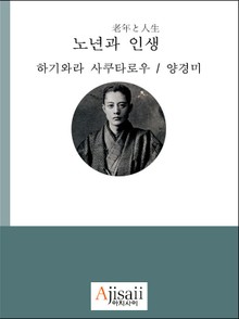 노년과 인생