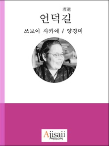 언덕길
