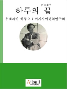 하루의 끝