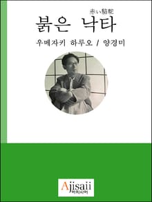붉은 낙타