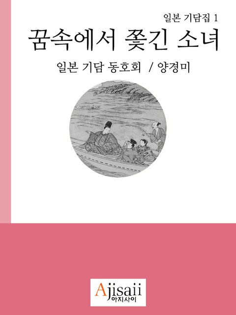 일본 기담 동호회