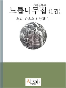 느릅나무집 1권