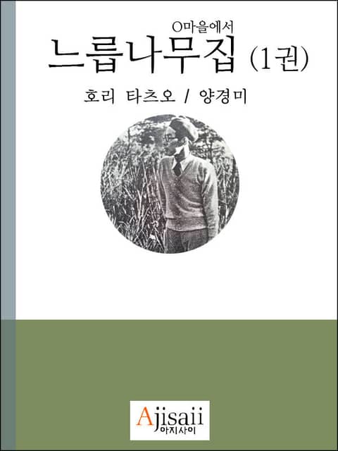 느릅나무집 1권 표지 이미지