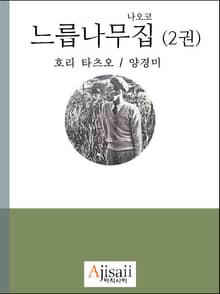 느릅나무집 2권