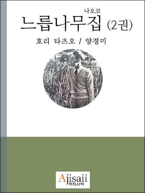 느릅나무집 2권 표지 이미지