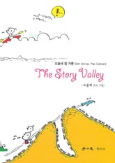 스토리밸리 3권 표지 이미지