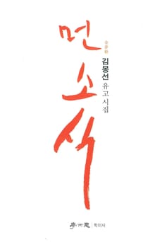 먼 소식