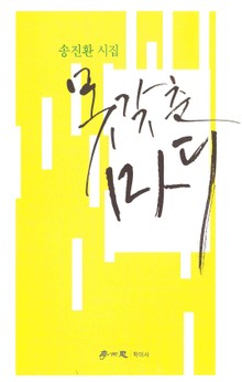 못갖춘마디