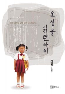 오싱을 읽던 아이