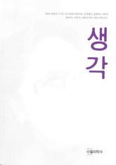 생각 표지 이미지