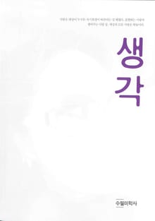 생각