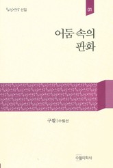 어둠 속의 판화 표지 이미지