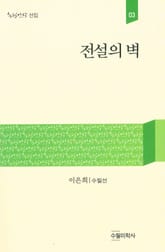 전설의 벽 표지 이미지