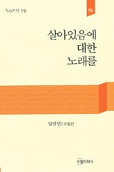 살아있음에 대한 노래를 표지 이미지