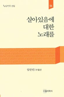 살아있음에 대한 노래를