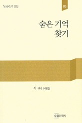 숨은 기억 찾기 표지 이미지