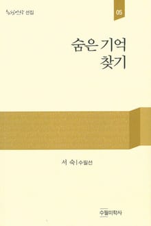 숨은 기억 찾기