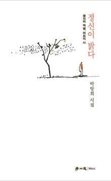 정신이 밝다