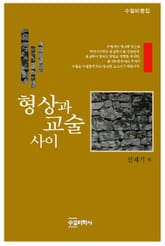 형상과 교술사이 표지 이미지