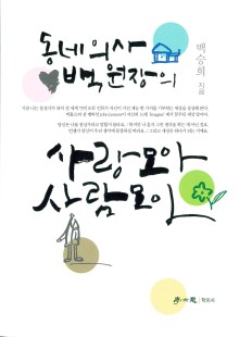 사랑모아 사람모아