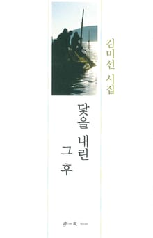 닻을 내린 그 후