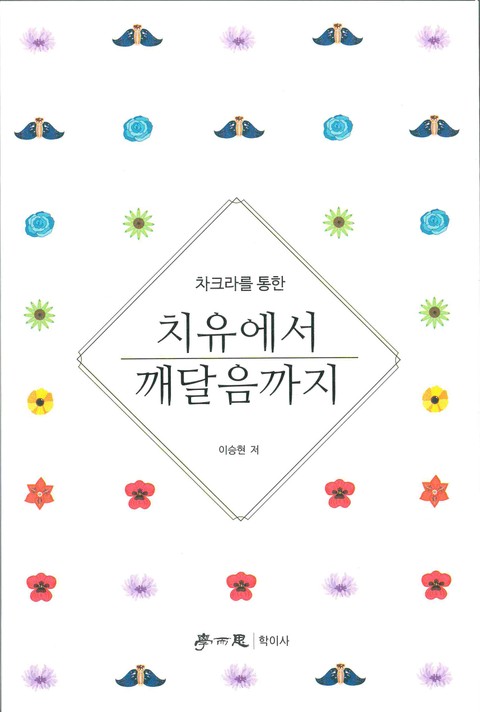 치유에서 깨달음까지 표지 이미지