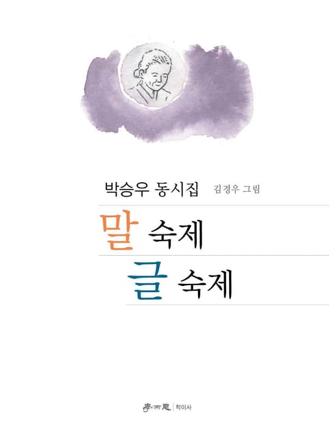 말 숙제 글 숙제 표지 이미지