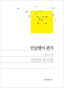 민달팽이 편지