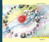 콩알 밤이 스물세 개 표지 이미지