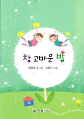 참 고마운 발 표지 이미지