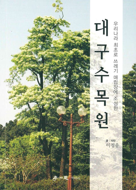 대구수목원 표지 이미지