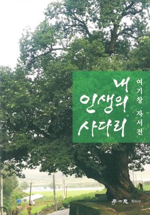 내 인생의 사다리