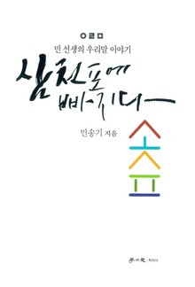 삼천포에 빠지다