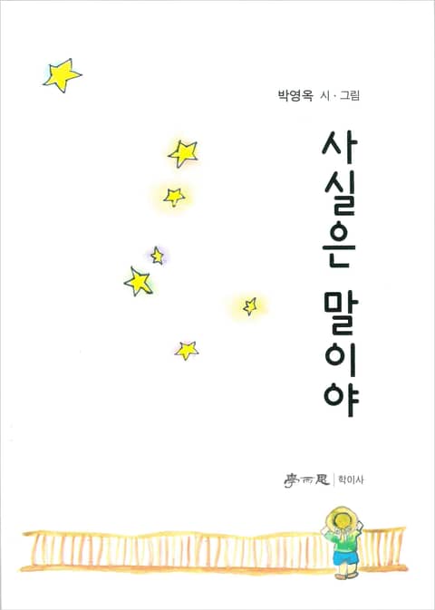 사실은 말이야 표지 이미지