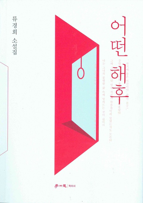 류경희