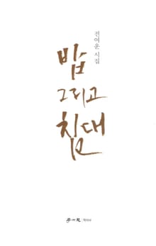 밥 그리고 침대